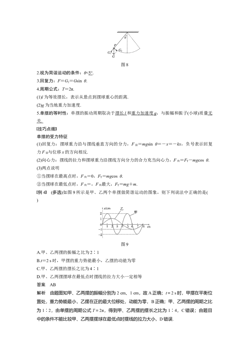 2022年高考物理一轮复习第15章第1讲机械振动_04高考物理_新高考复习资料_2022年新高考复习资料_高考物理2022年一轮复习各版本_1.2022年高考物理一轮复习全国通用版