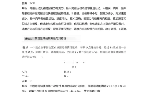 2022年高考物理一轮复习第15章第1讲机械振动_04高考物理_新高考复习资料_2022年新高考复习资料_高考物理2022年一轮复习各版本_1.2022年高考物理一轮复习全国通用版