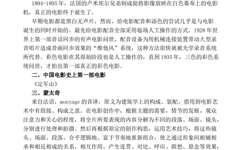 电影小知识_25秋1-6年级语文上册课件教案_25秋统编版语文一年级上册_统编版语文一年级上册教学资源包（25秋七彩课堂）_教师工作包_6班队会活动_主题班会方案_相关文本和图片_文体_文字