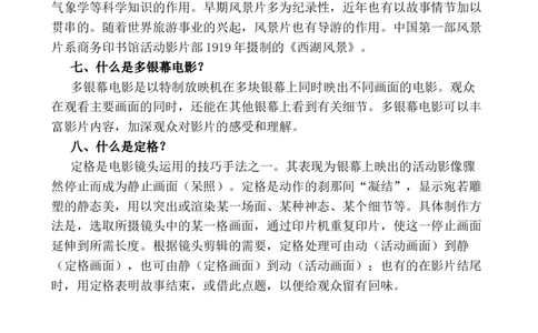 电影小知识_25秋1-6年级语文上册课件教案_25秋统编版语文一年级上册_统编版语文一年级上册教学资源包（25秋七彩课堂）_教师工作包_6班队会活动_主题班会方案_相关文本和图片_文体_文字