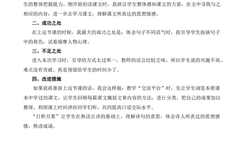 语文园地教学反思1_25秋1-6年级语文上册课件教案_25秋统编版语文四年级上册_统编版语文四年级上册教学资源包（25秋七彩课堂）_7.第七单元_语文园地_辅教资源_教学反思