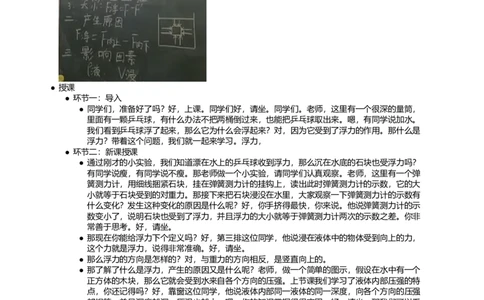 浮力_初中物理教资面试_03初中物理逐字稿_1初中物理逐字稿（260篇）_1初中物理试讲稿250篇重点_看pdf版本人教版初中物理试讲稿（pdf版本的公式不会乱）