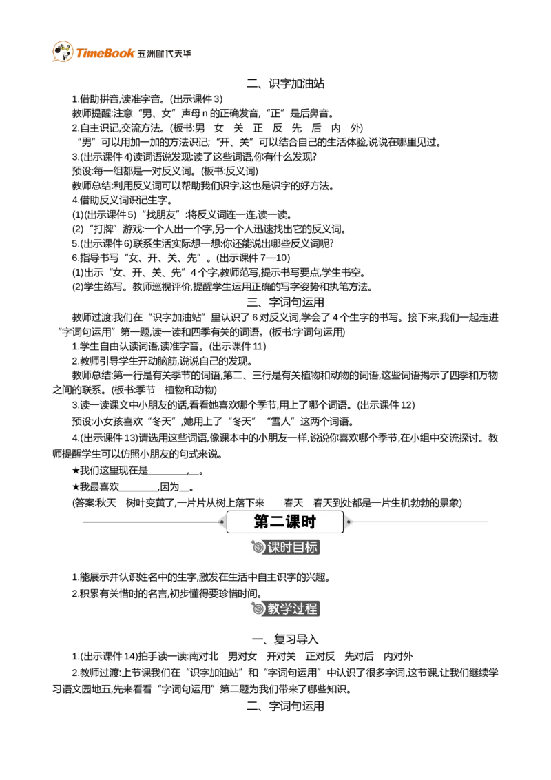 语文园地五精华版教案_25秋1-6年级语文上册课件教案_25秋统编版语文一年级上册_统编版语文一年级上册教学资源包（25秋七彩课堂）_5.第五单元_语文园地五_教案