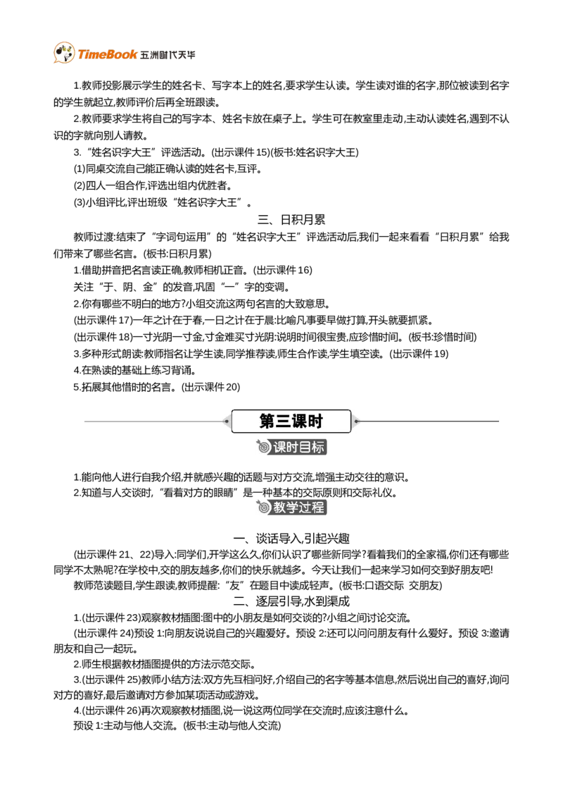 语文园地五精华版教案_25秋1-6年级语文上册课件教案_25秋统编版语文一年级上册_统编版语文一年级上册教学资源包（25秋七彩课堂）_5.第五单元_语文园地五_教案