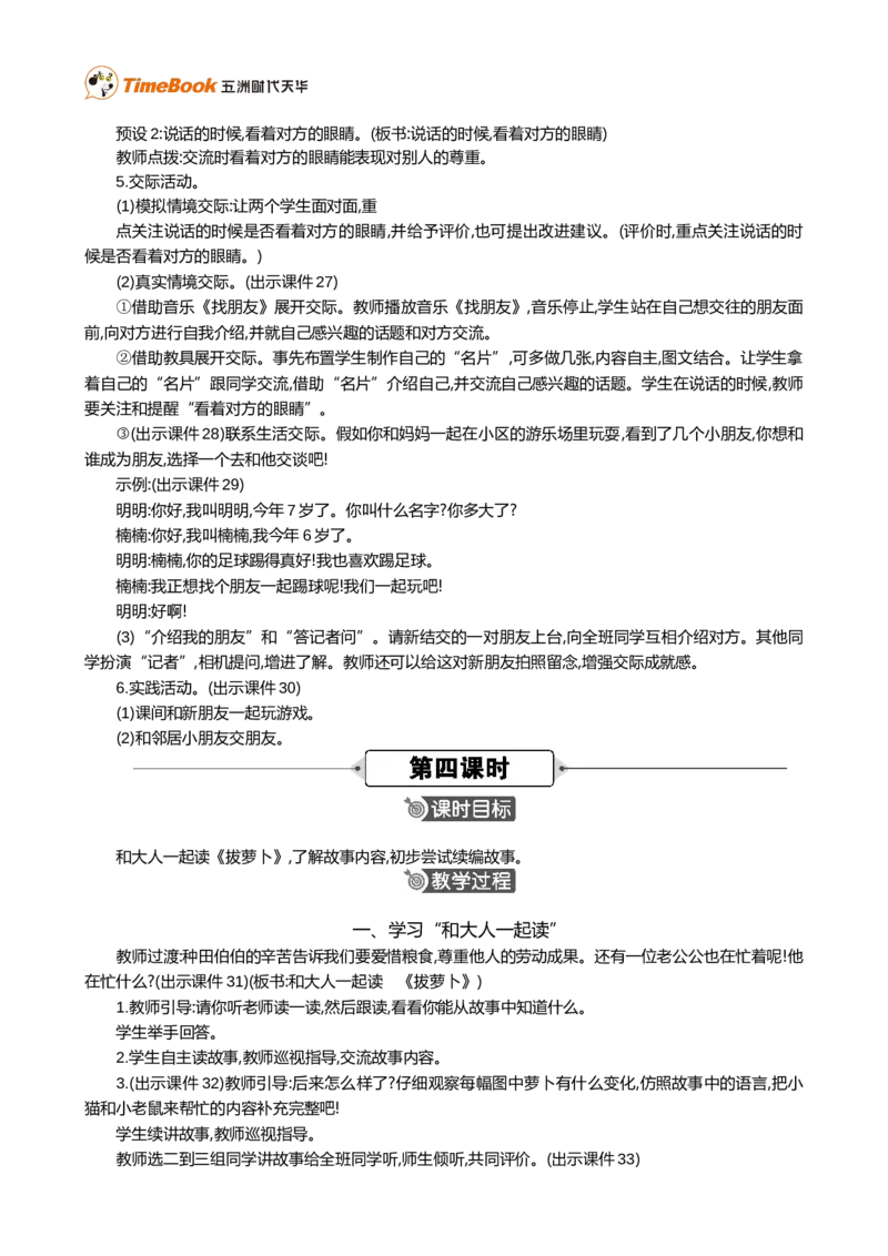 语文园地五精华版教案_25秋1-6年级语文上册课件教案_25秋统编版语文一年级上册_统编版语文一年级上册教学资源包（25秋七彩课堂）_5.第五单元_语文园地五_教案