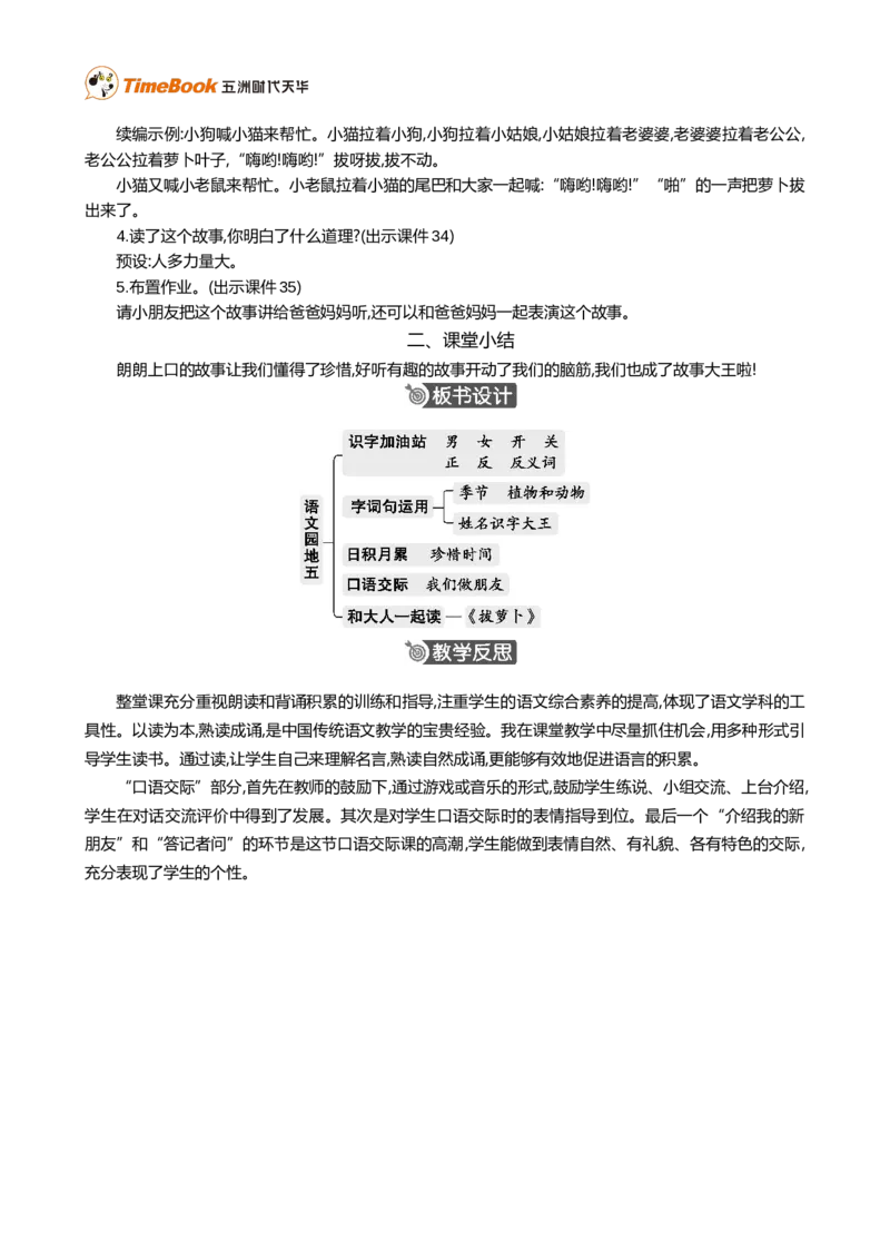 语文园地五精华版教案_25秋1-6年级语文上册课件教案_25秋统编版语文一年级上册_统编版语文一年级上册教学资源包（25秋七彩课堂）_5.第五单元_语文园地五_教案