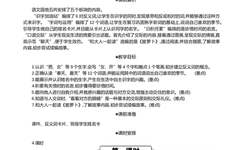 语文园地五精华版教案_25秋1-6年级语文上册课件教案_25秋统编版语文一年级上册_统编版语文一年级上册教学资源包（25秋七彩课堂）_5.第五单元_语文园地五_教案