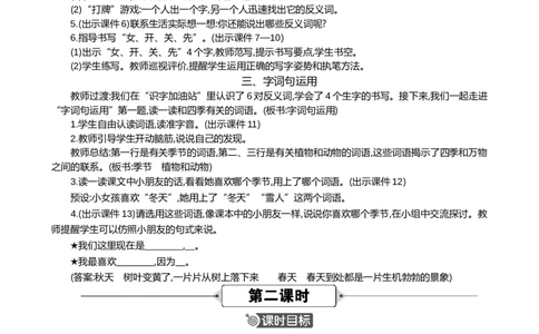 语文园地五精华版教案_25秋1-6年级语文上册课件教案_25秋统编版语文一年级上册_统编版语文一年级上册教学资源包（25秋七彩课堂）_5.第五单元_语文园地五_教案