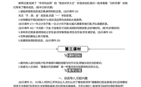 语文园地五精华版教案_25秋1-6年级语文上册课件教案_25秋统编版语文一年级上册_统编版语文一年级上册教学资源包（25秋七彩课堂）_5.第五单元_语文园地五_教案