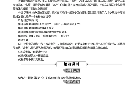 语文园地五精华版教案_25秋1-6年级语文上册课件教案_25秋统编版语文一年级上册_统编版语文一年级上册教学资源包（25秋七彩课堂）_5.第五单元_语文园地五_教案