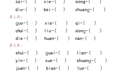 拼音过关检测_小学1-6年级常用的上册资源汇总_一年级上册资料