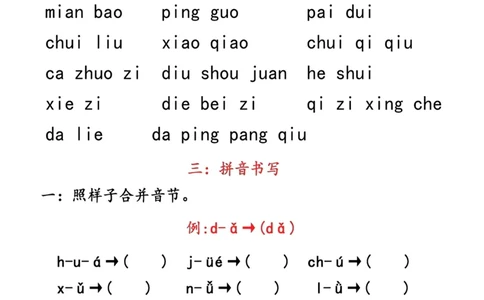 拼音过关检测_小学1-6年级常用的上册资源汇总_一年级上册资料