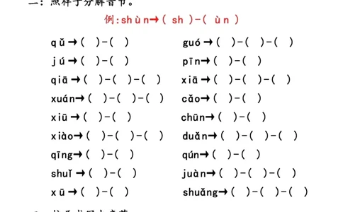拼音过关检测_小学1-6年级常用的上册资源汇总_一年级上册资料