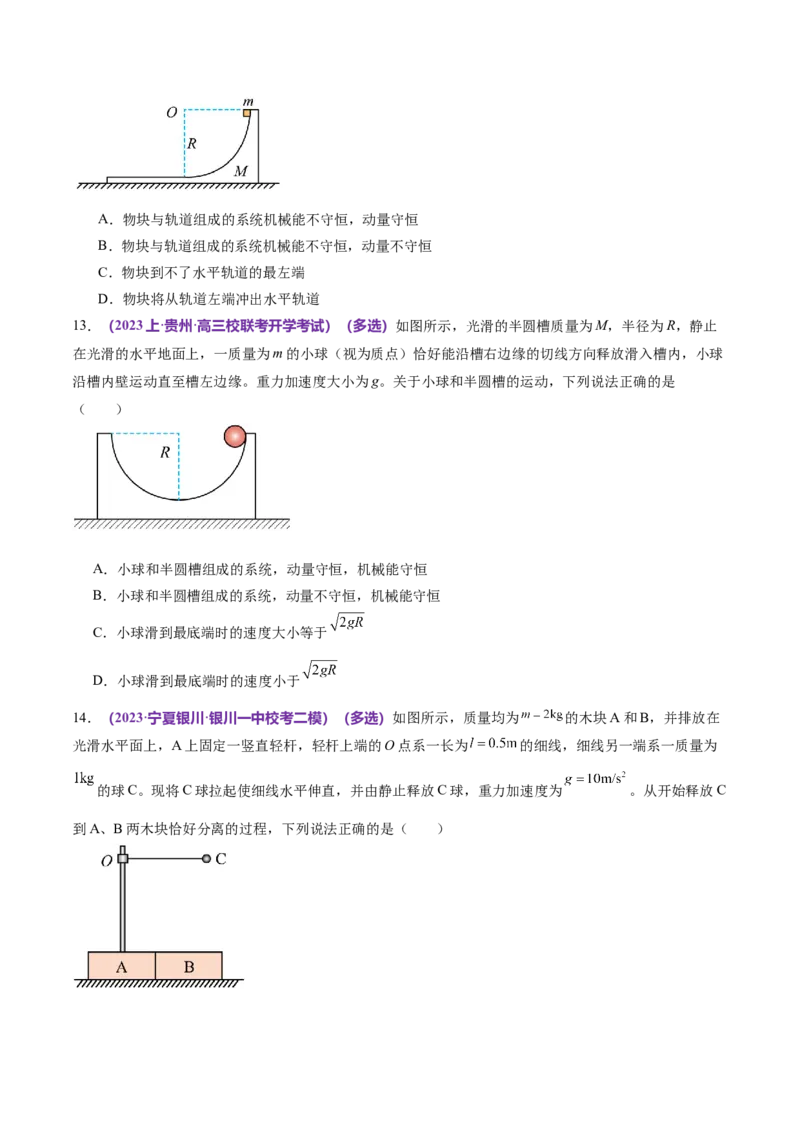 专题07动量定理动量守恒定律（练习）（原卷版）_04高考物理_新高考复习资料_2024新高考复习资料_二轮复习资料_2024年高考物理二轮复习讲练测（新教材新高考）