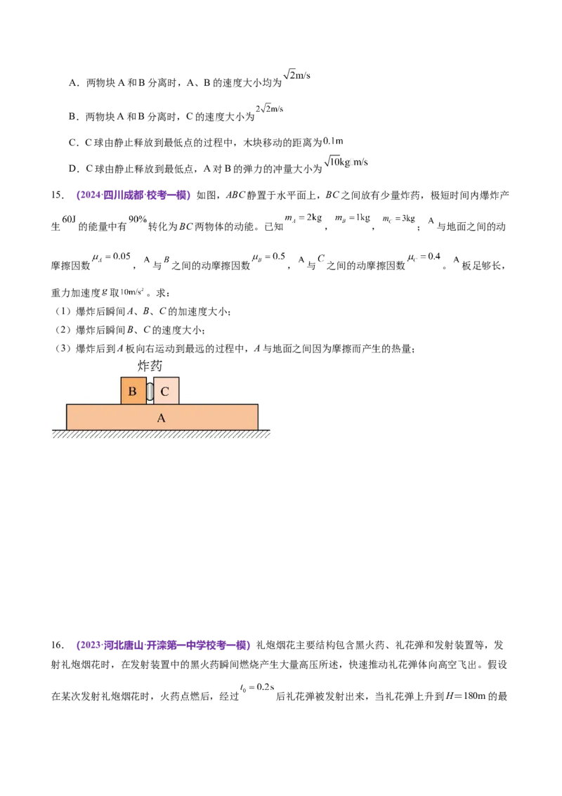 专题07动量定理动量守恒定律（练习）（原卷版）_04高考物理_新高考复习资料_2024新高考复习资料_二轮复习资料_2024年高考物理二轮复习讲练测（新教材新高考）