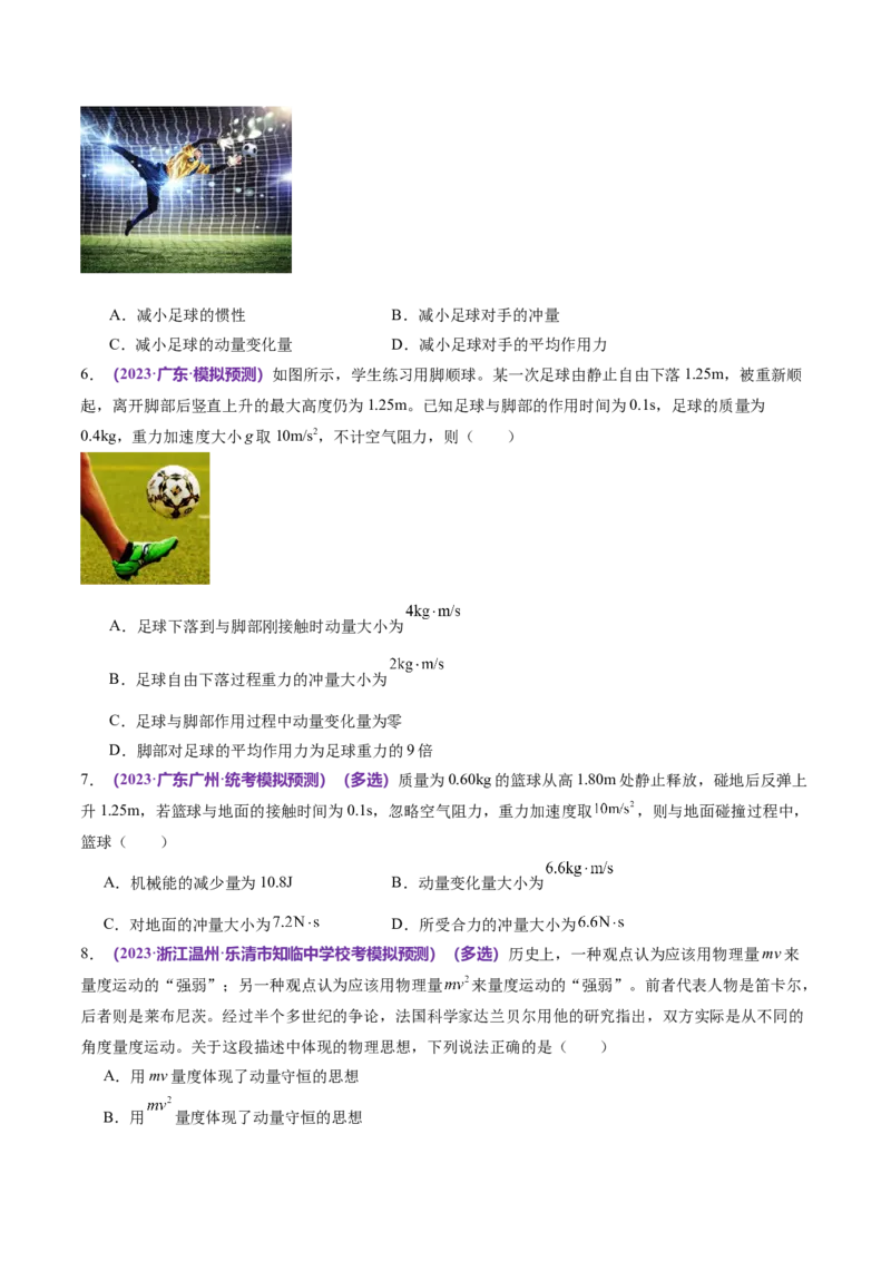 专题07动量定理动量守恒定律（练习）（原卷版）_04高考物理_新高考复习资料_2024新高考复习资料_二轮复习资料_2024年高考物理二轮复习讲练测（新教材新高考）