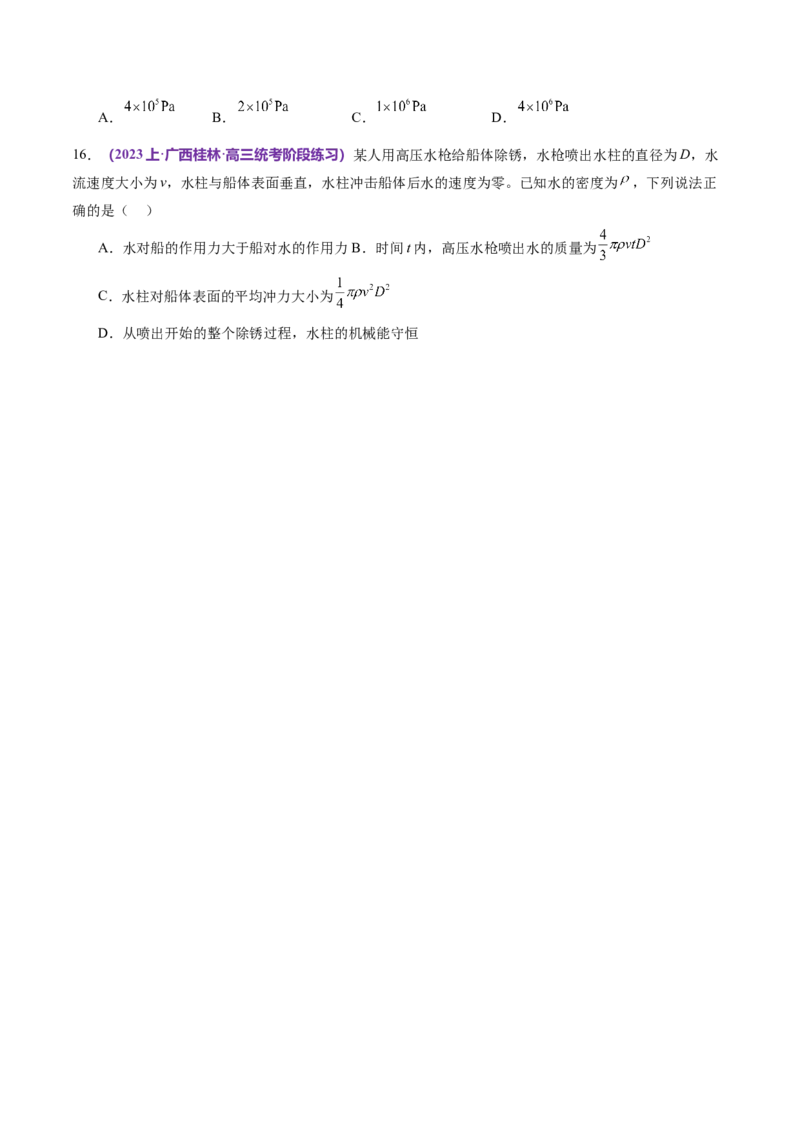 专题07动量定理动量守恒定律（练习）（原卷版）_04高考物理_新高考复习资料_2024新高考复习资料_二轮复习资料_2024年高考物理二轮复习讲练测（新教材新高考）