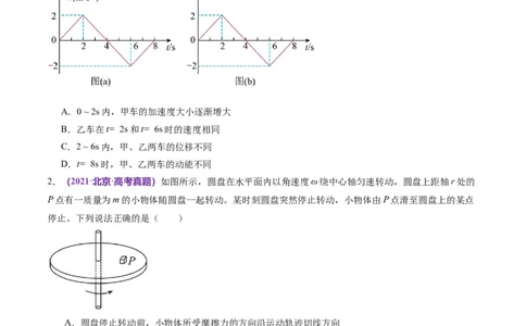专题07动量定理动量守恒定律（练习）（原卷版）_04高考物理_新高考复习资料_2024新高考复习资料_二轮复习资料_2024年高考物理二轮复习讲练测（新教材新高考）