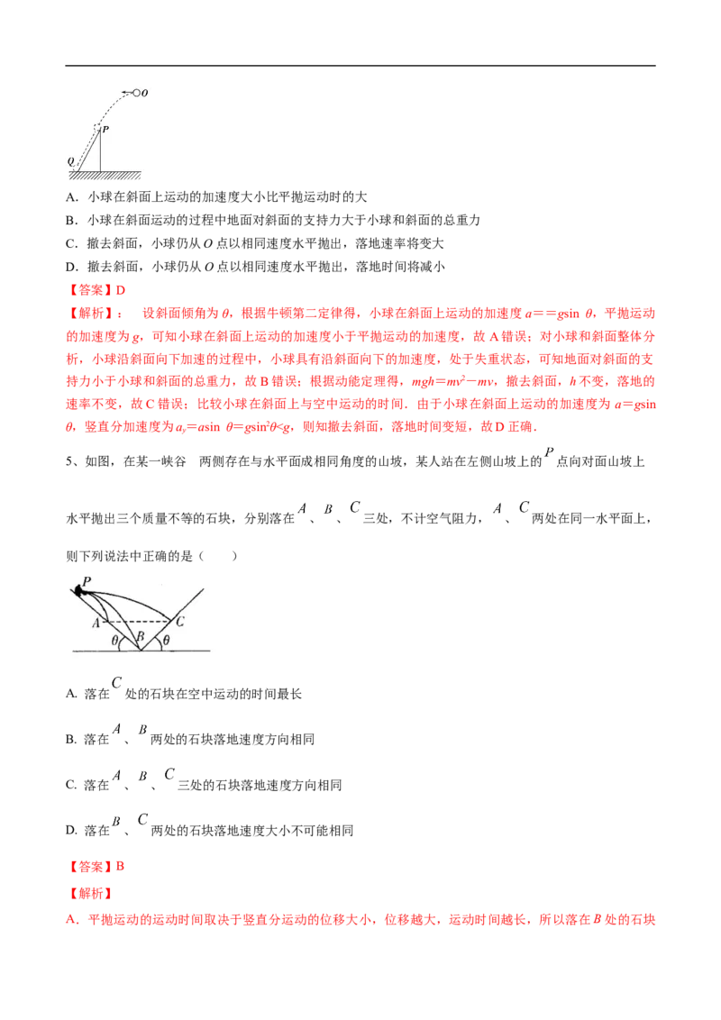 专题05运动的合成与分解平抛运动2022-2023高考三轮精讲突破训练（全国通用）（解析版）_04高考物理_通用版（老高考）复习资料_2023年复习资料_三轮复习