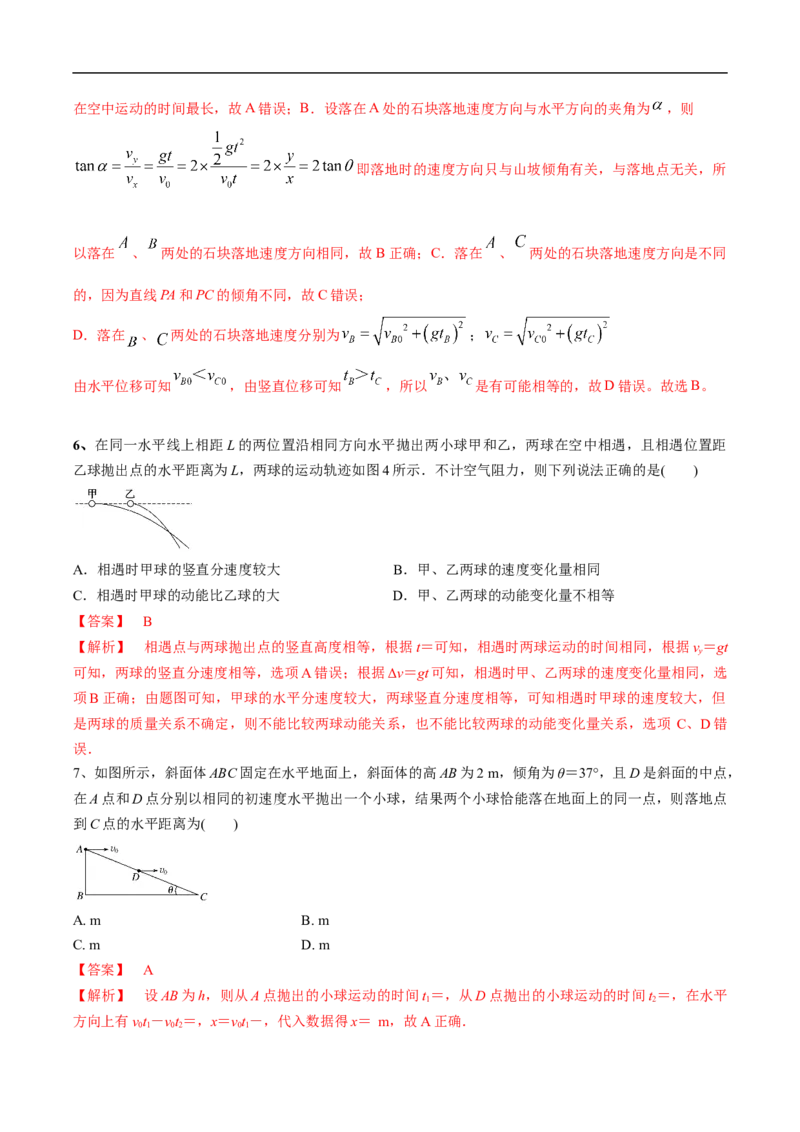 专题05运动的合成与分解平抛运动2022-2023高考三轮精讲突破训练（全国通用）（解析版）_04高考物理_通用版（老高考）复习资料_2023年复习资料_三轮复习