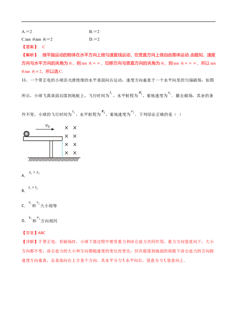 专题05运动的合成与分解平抛运动2022-2023高考三轮精讲突破训练（全国通用）（解析版）_04高考物理_通用版（老高考）复习资料_2023年复习资料_三轮复习