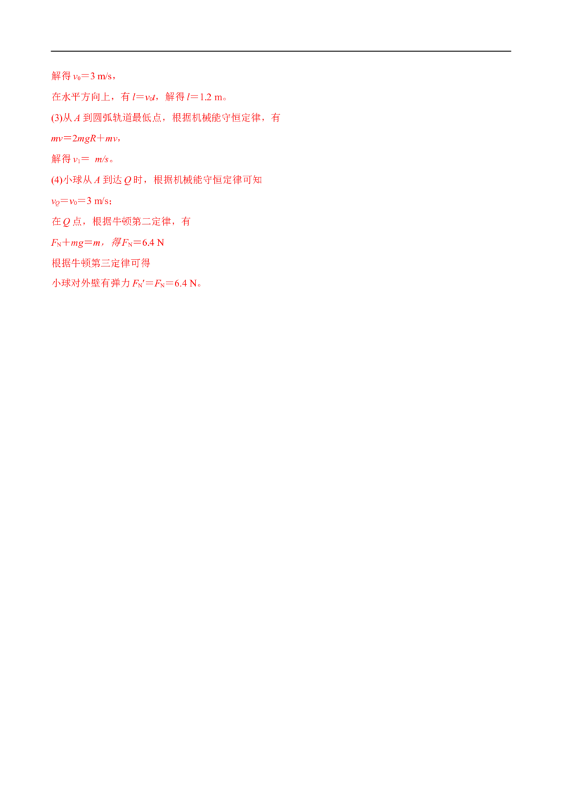 专题05运动的合成与分解平抛运动2022-2023高考三轮精讲突破训练（全国通用）（解析版）_04高考物理_通用版（老高考）复习资料_2023年复习资料_三轮复习