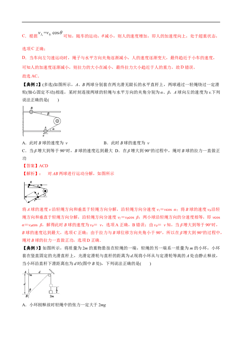 专题05运动的合成与分解平抛运动2022-2023高考三轮精讲突破训练（全国通用）（解析版）_04高考物理_通用版（老高考）复习资料_2023年复习资料_三轮复习