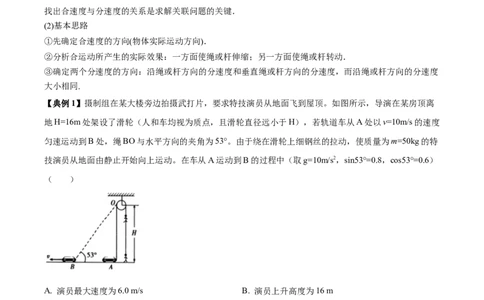 专题05运动的合成与分解平抛运动2022-2023高考三轮精讲突破训练（全国通用）（解析版）_04高考物理_通用版（老高考）复习资料_2023年复习资料_三轮复习