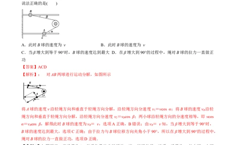 专题05运动的合成与分解平抛运动2022-2023高考三轮精讲突破训练（全国通用）（解析版）_04高考物理_通用版（老高考）复习资料_2023年复习资料_三轮复习