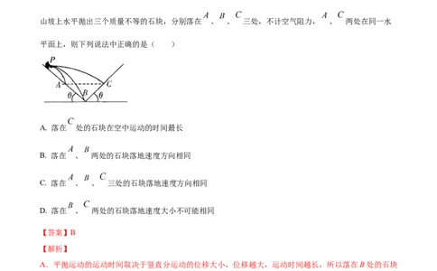 专题05运动的合成与分解平抛运动2022-2023高考三轮精讲突破训练（全国通用）（解析版）_04高考物理_通用版（老高考）复习资料_2023年复习资料_三轮复习