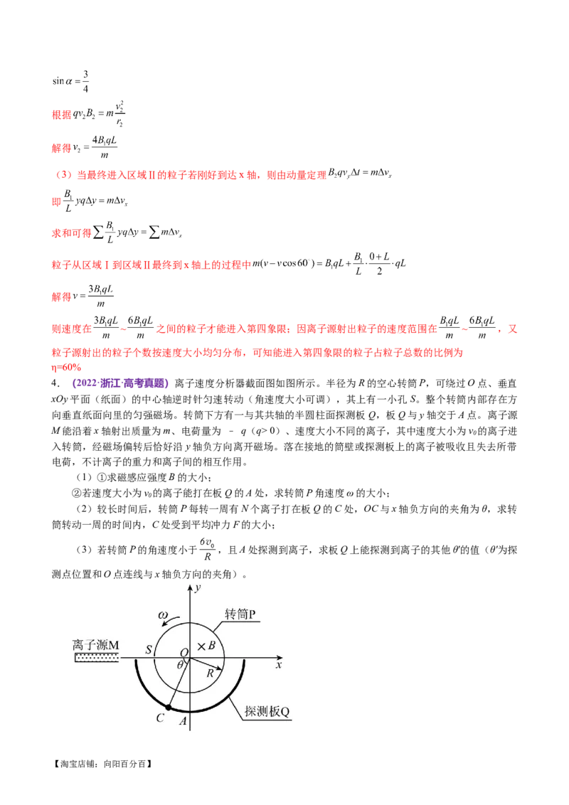 专题10磁场带电粒子在磁场中的运动（讲义）（解析版）_04高考物理_新高考复习资料_2024新高考复习资料_二轮复习资料_2024年高考物理二轮复习讲练测（新教材新高考）