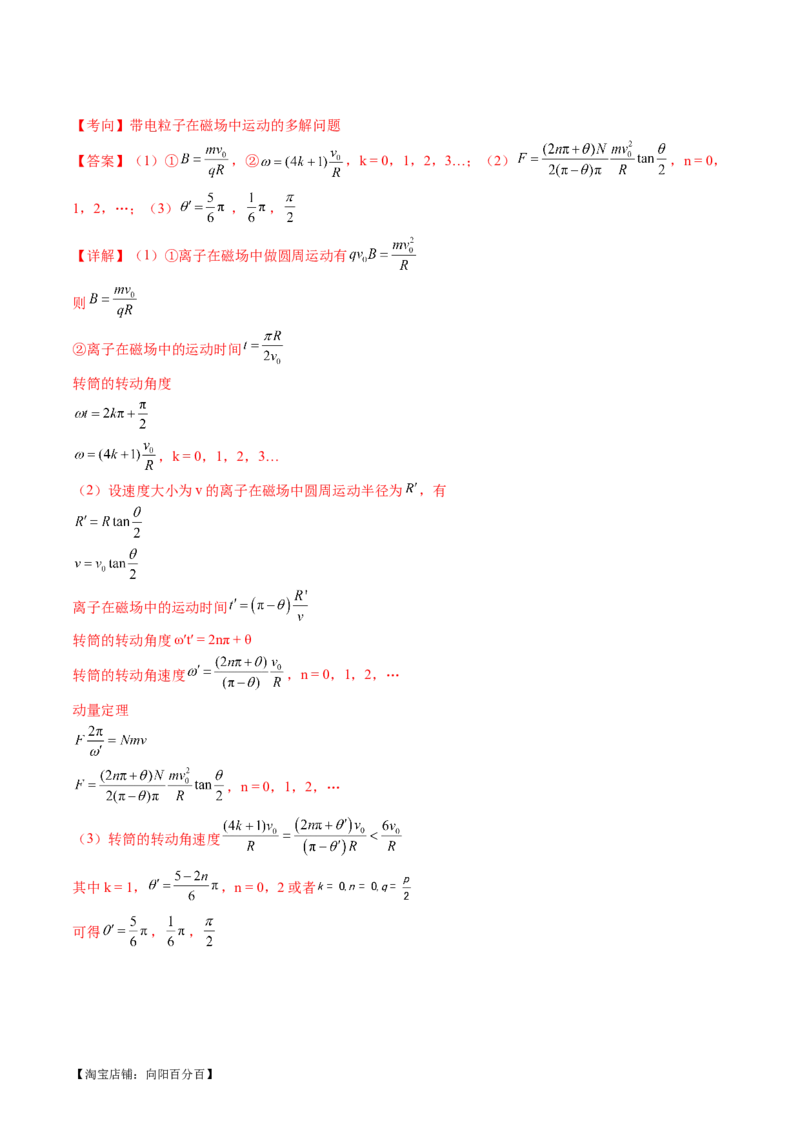专题10磁场带电粒子在磁场中的运动（讲义）（解析版）_04高考物理_新高考复习资料_2024新高考复习资料_二轮复习资料_2024年高考物理二轮复习讲练测（新教材新高考）