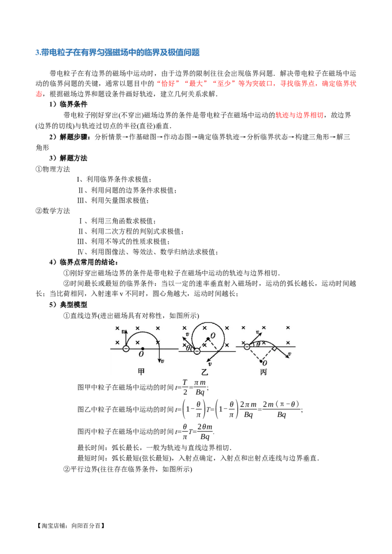 专题10磁场带电粒子在磁场中的运动（讲义）（解析版）_04高考物理_新高考复习资料_2024新高考复习资料_二轮复习资料_2024年高考物理二轮复习讲练测（新教材新高考）