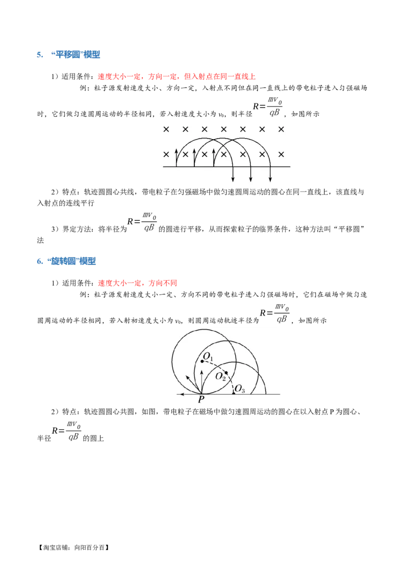 专题10磁场带电粒子在磁场中的运动（讲义）（解析版）_04高考物理_新高考复习资料_2024新高考复习资料_二轮复习资料_2024年高考物理二轮复习讲练测（新教材新高考）