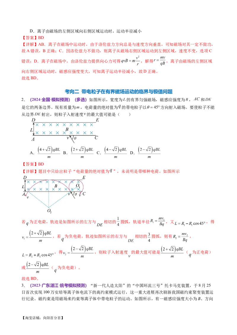 专题10磁场带电粒子在磁场中的运动（讲义）（解析版）_04高考物理_新高考复习资料_2024新高考复习资料_二轮复习资料_2024年高考物理二轮复习讲练测（新教材新高考）
