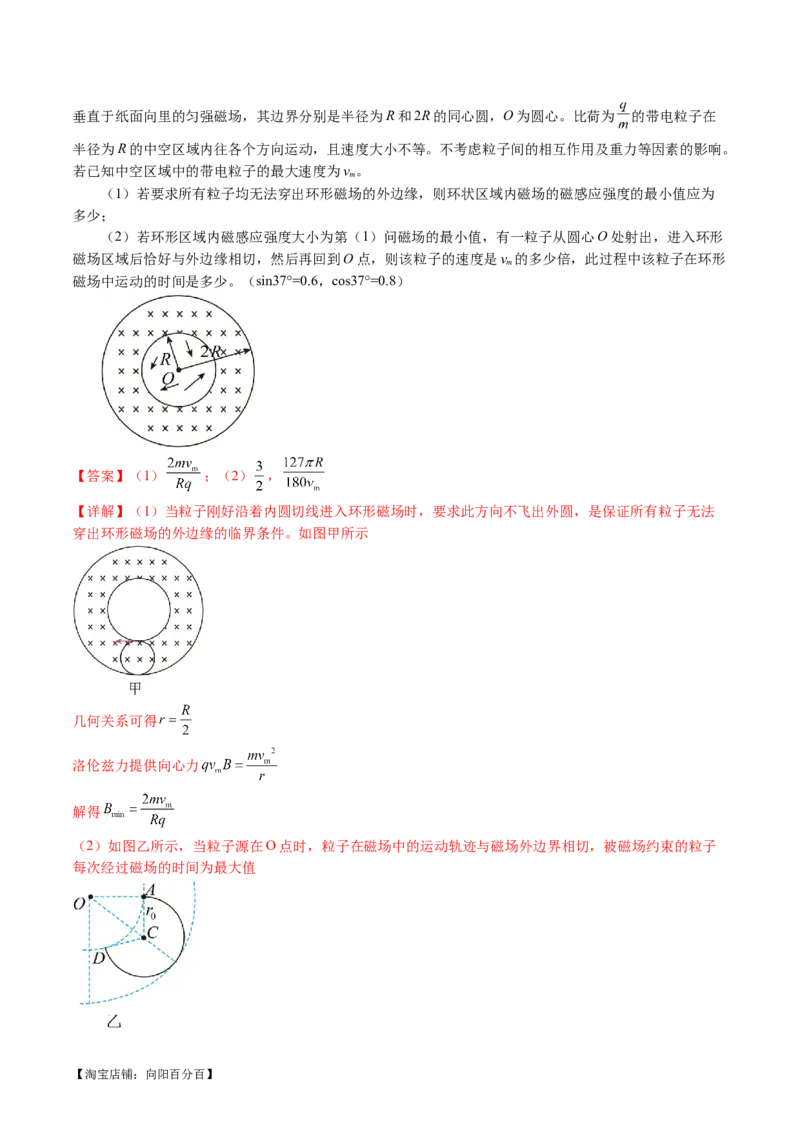 专题10磁场带电粒子在磁场中的运动（讲义）（解析版）_04高考物理_新高考复习资料_2024新高考复习资料_二轮复习资料_2024年高考物理二轮复习讲练测（新教材新高考）