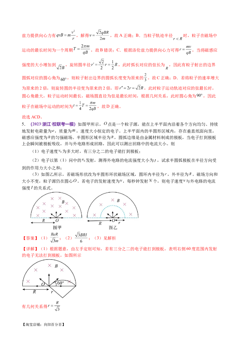 专题10磁场带电粒子在磁场中的运动（讲义）（解析版）_04高考物理_新高考复习资料_2024新高考复习资料_二轮复习资料_2024年高考物理二轮复习讲练测（新教材新高考）
