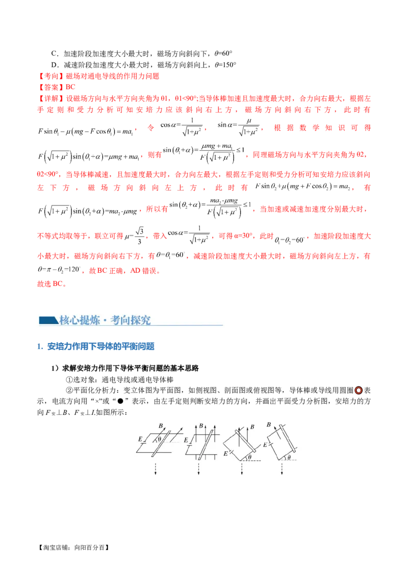 专题10磁场带电粒子在磁场中的运动（讲义）（解析版）_04高考物理_新高考复习资料_2024新高考复习资料_二轮复习资料_2024年高考物理二轮复习讲练测（新教材新高考）