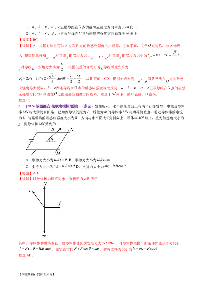专题10磁场带电粒子在磁场中的运动（讲义）（解析版）_04高考物理_新高考复习资料_2024新高考复习资料_二轮复习资料_2024年高考物理二轮复习讲练测（新教材新高考）