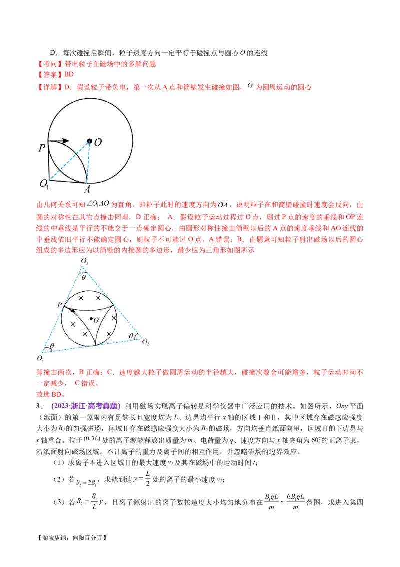 专题10磁场带电粒子在磁场中的运动（讲义）（解析版）_04高考物理_新高考复习资料_2024新高考复习资料_二轮复习资料_2024年高考物理二轮复习讲练测（新教材新高考）
