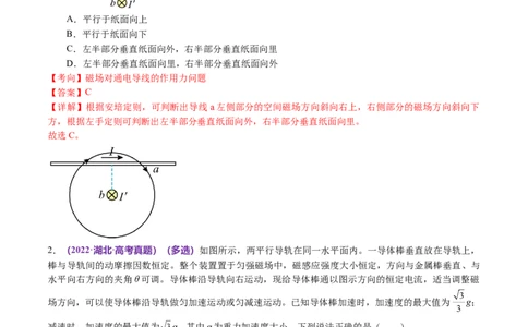 专题10磁场带电粒子在磁场中的运动（讲义）（解析版）_04高考物理_新高考复习资料_2024新高考复习资料_二轮复习资料_2024年高考物理二轮复习讲练测（新教材新高考）