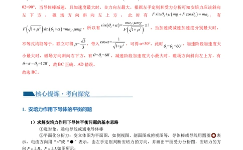 专题10磁场带电粒子在磁场中的运动（讲义）（解析版）_04高考物理_新高考复习资料_2024新高考复习资料_二轮复习资料_2024年高考物理二轮复习讲练测（新教材新高考）