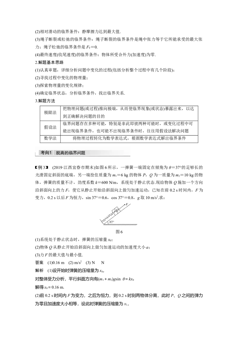 2022年高考物理一轮复习（新高考版2(粤冀渝湘)适用）第3章专题强化5动力学中的连接体问题和临界极值问题_04高考物理_新高考复习资料_2022年新高考复习资料