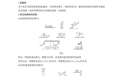 2022年高考物理一轮复习（新高考版2(粤冀渝湘)适用）第3章专题强化5动力学中的连接体问题和临界极值问题_04高考物理_新高考复习资料_2022年新高考复习资料