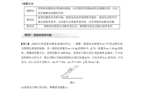 2022年高考物理一轮复习（新高考版2(粤冀渝湘)适用）第3章专题强化5动力学中的连接体问题和临界极值问题_04高考物理_新高考复习资料_2022年新高考复习资料