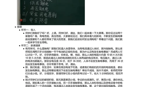 安全用电_初中物理教资面试_03初中物理逐字稿_1初中物理逐字稿（260篇）_1初中物理试讲稿250篇重点_看pdf版本人教版初中物理试讲稿（pdf版本的公式不会乱）