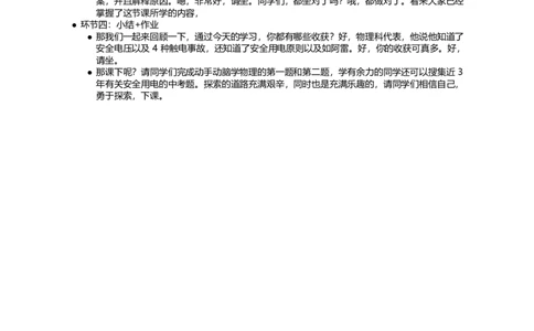 安全用电_初中物理教资面试_03初中物理逐字稿_1初中物理逐字稿（260篇）_1初中物理试讲稿250篇重点_看pdf版本人教版初中物理试讲稿（pdf版本的公式不会乱）