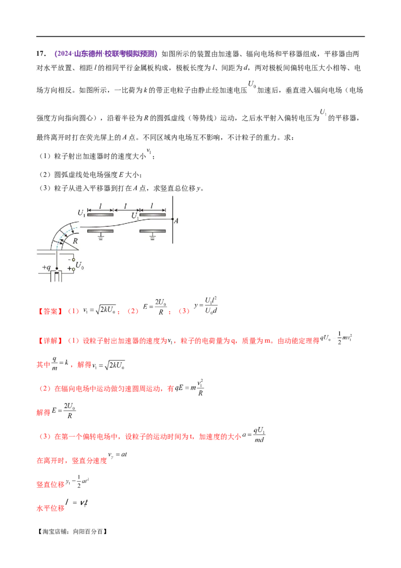 专题09电场带电粒子在电场中的运动（测试）（解析版）_04高考物理_新高考复习资料_2024新高考复习资料_二轮复习资料_2024年高考物理二轮复习讲练测（新教材新高考）