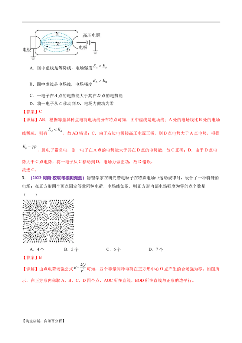 专题09电场带电粒子在电场中的运动（测试）（解析版）_04高考物理_新高考复习资料_2024新高考复习资料_二轮复习资料_2024年高考物理二轮复习讲练测（新教材新高考）
