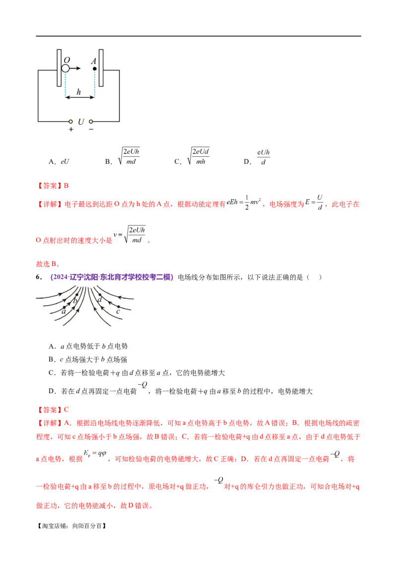 专题09电场带电粒子在电场中的运动（测试）（解析版）_04高考物理_新高考复习资料_2024新高考复习资料_二轮复习资料_2024年高考物理二轮复习讲练测（新教材新高考）